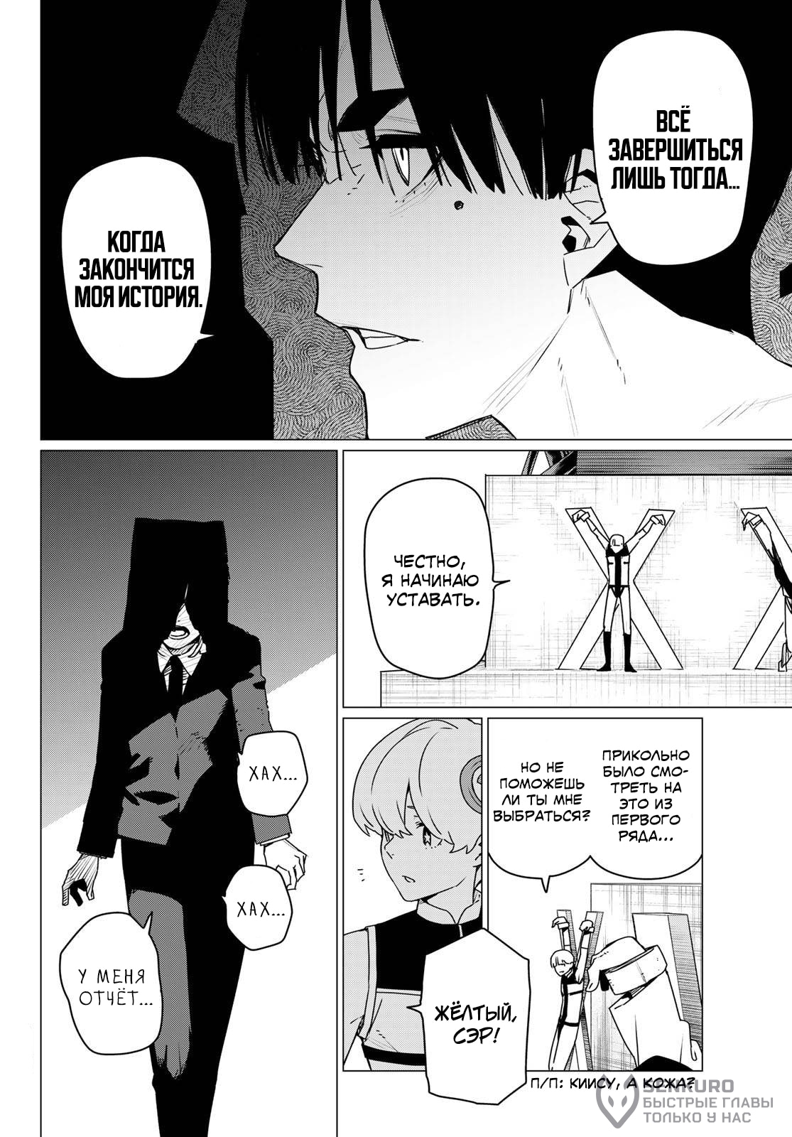 Манга Боевой отряд «Полный Провал» - Глава 184 Страница 10