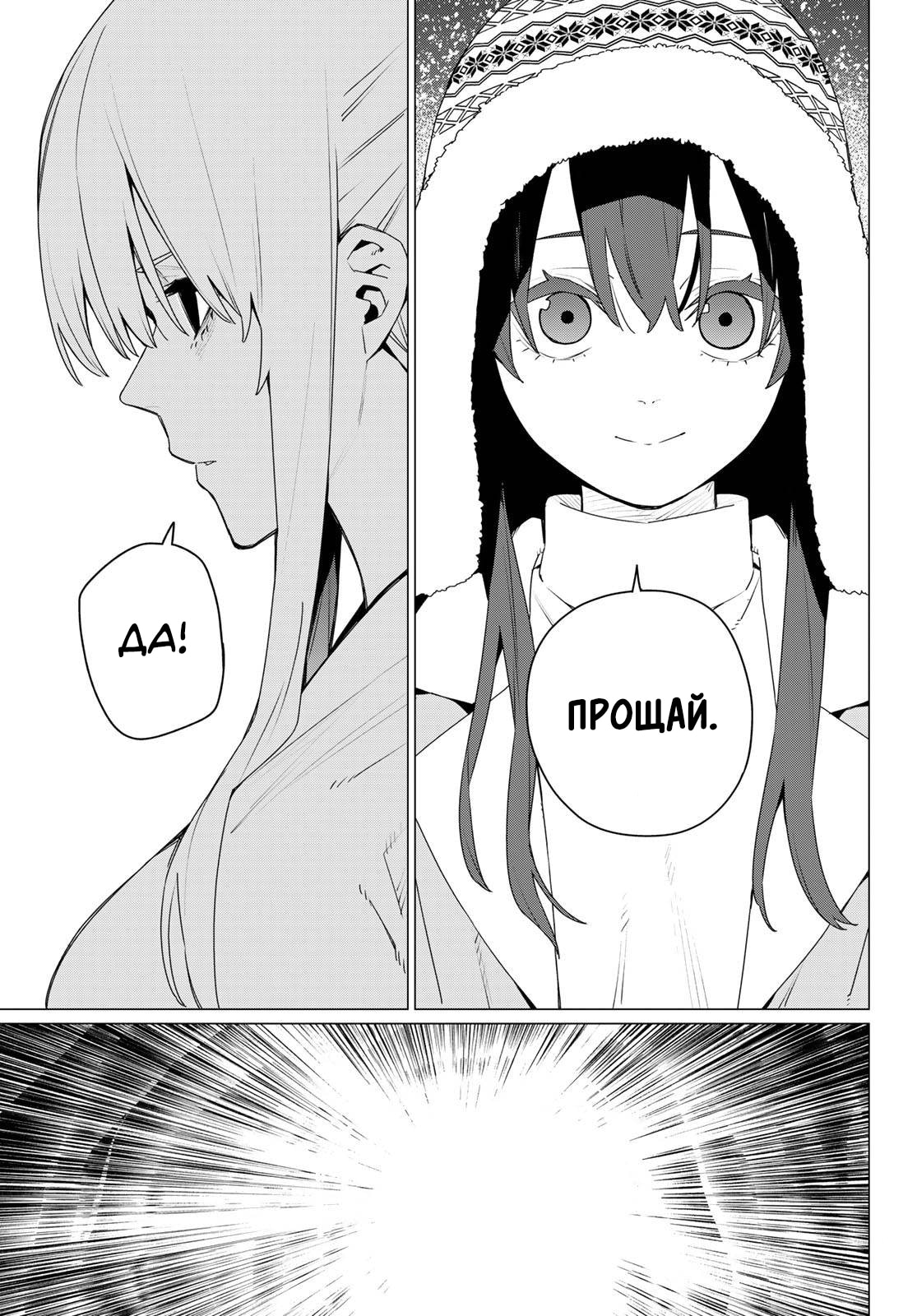 Манга Боевой отряд «Полный Провал» - Глава 184 Страница 7