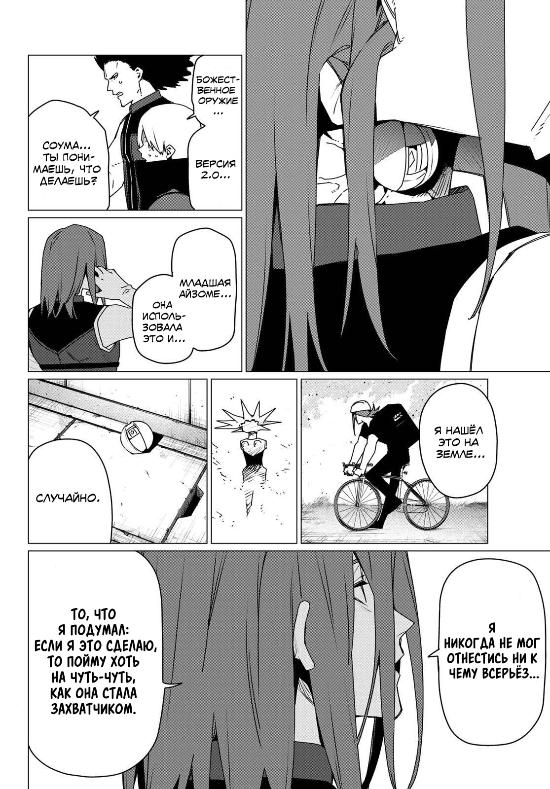 Манга Боевой отряд «Полный Провал» - Глава 184 Страница 14