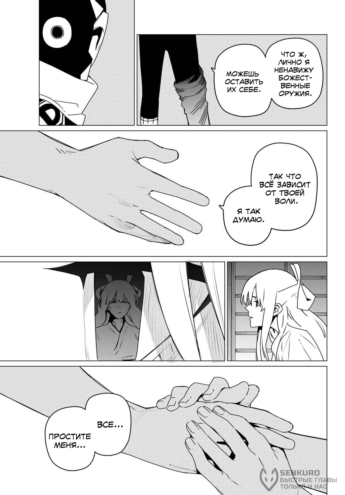 Манга Боевой отряд «Полный Провал» - Глава 184 Страница 5