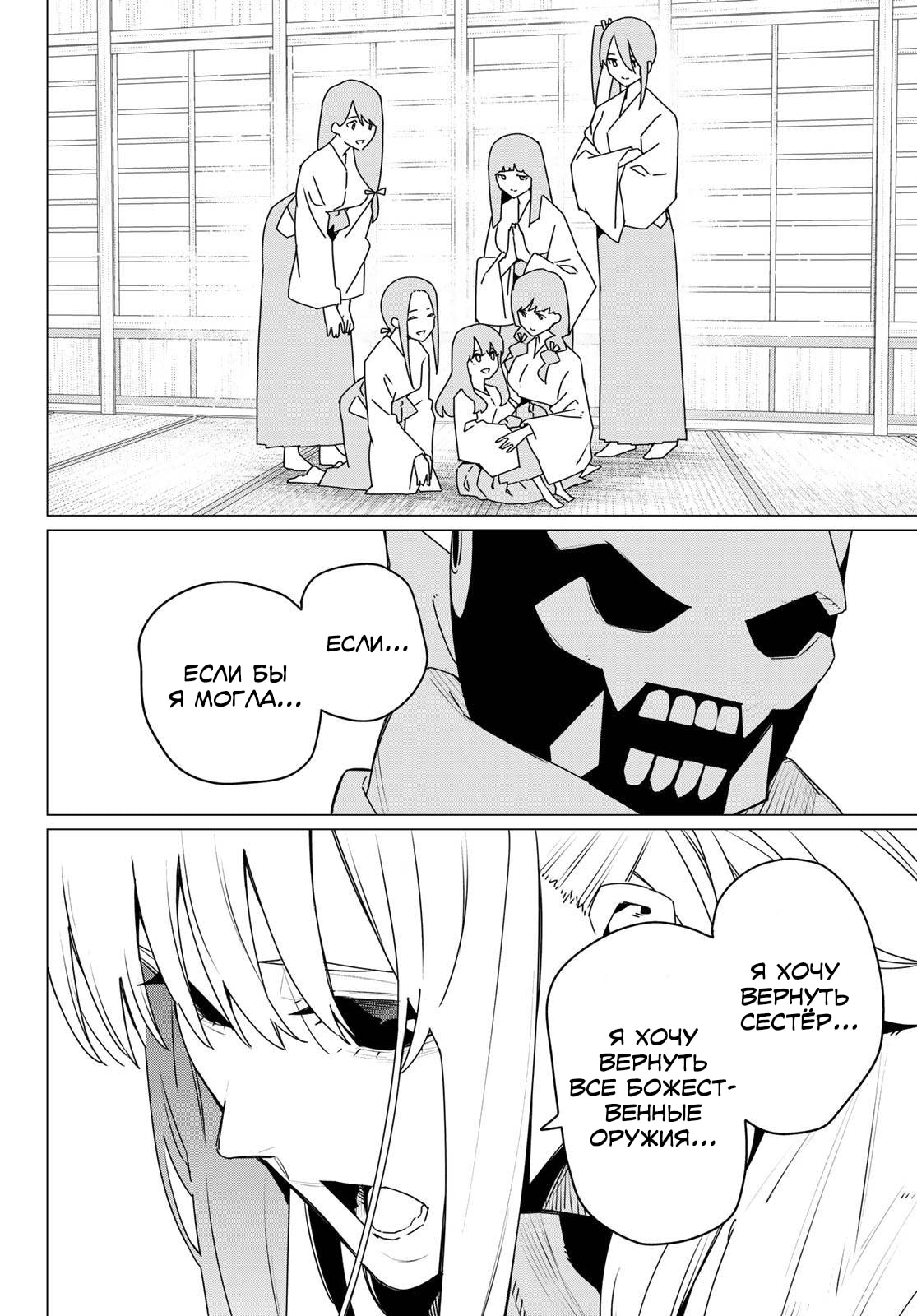 Манга Боевой отряд «Полный Провал» - Глава 184 Страница 4