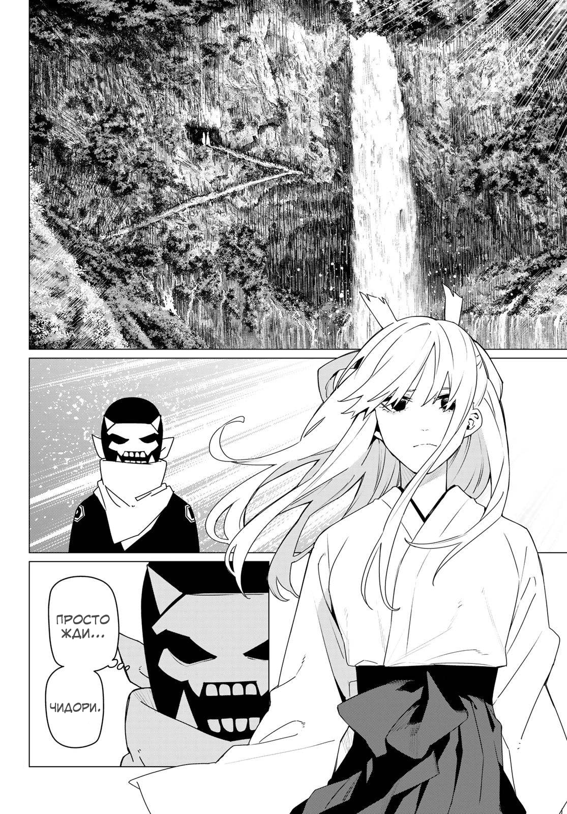 Манга Боевой отряд «Полный Провал» - Глава 184 Страница 8