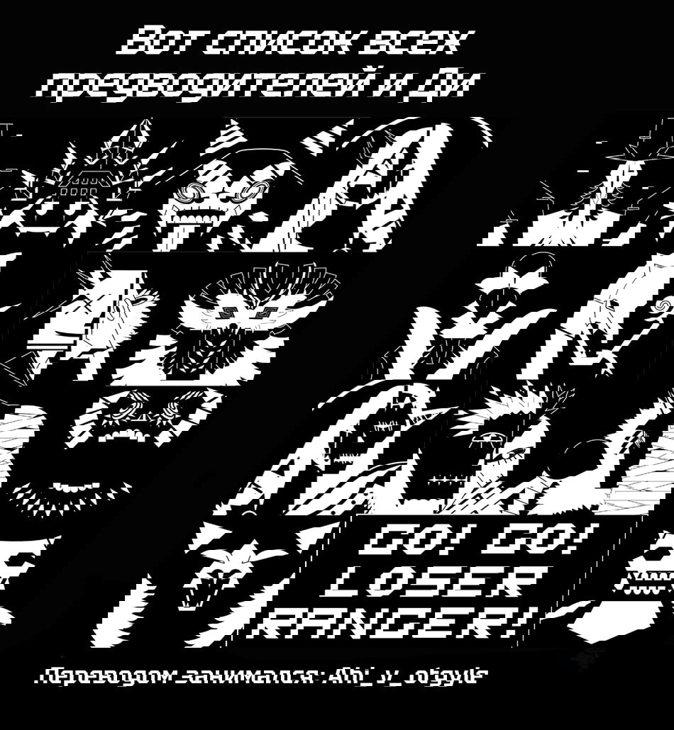 Манга Боевой отряд «Полный Провал» - Глава 184 Страница 19