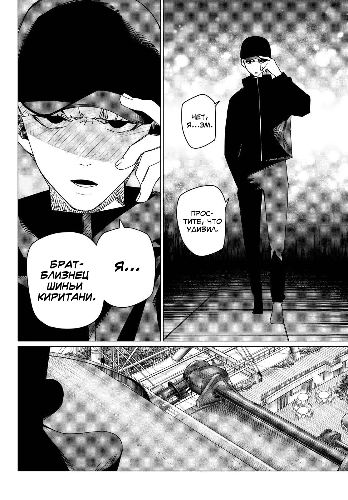 Манга Боевой отряд «Полный Провал» - Глава 184 Страница 16