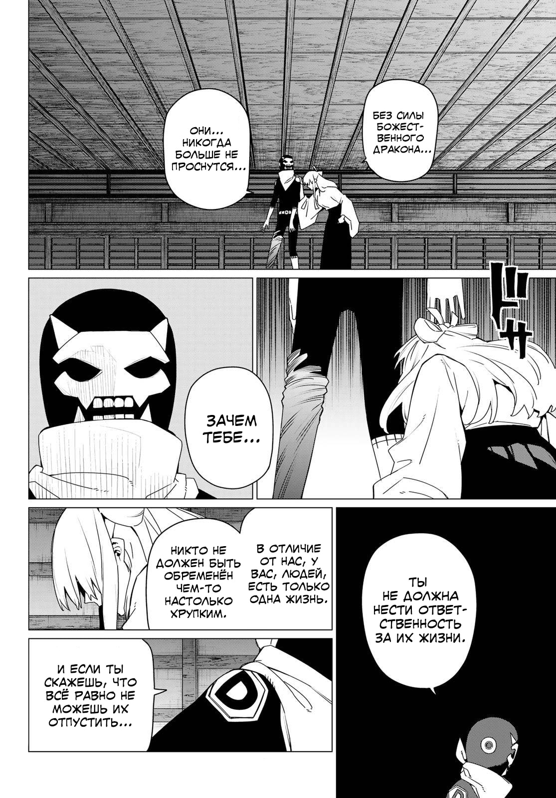 Манга Боевой отряд «Полный Провал» - Глава 184 Страница 2