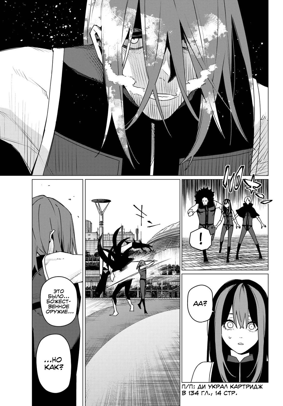 Манга Боевой отряд «Полный Провал» - Глава 184 Страница 13