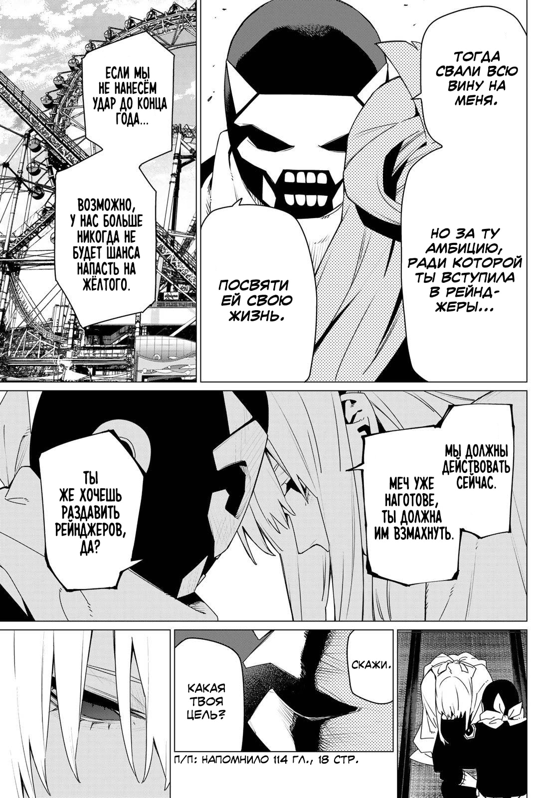 Манга Боевой отряд «Полный Провал» - Глава 184 Страница 3