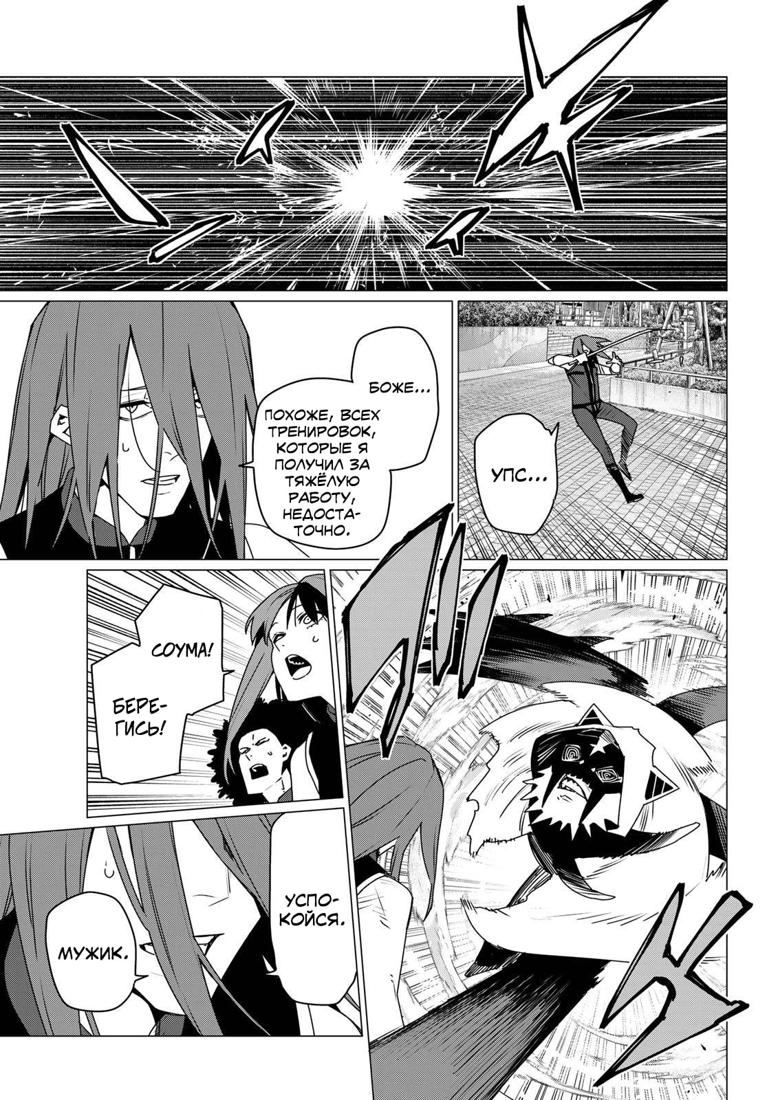 Манга Боевой отряд «Полный Провал» - Глава 184 Страница 11