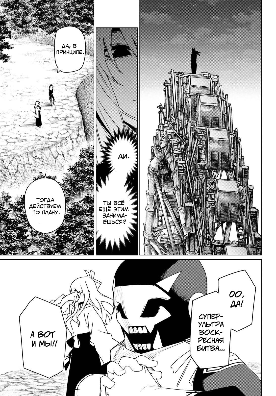 Манга Боевой отряд «Полный Провал» - Глава 184 Страница 17