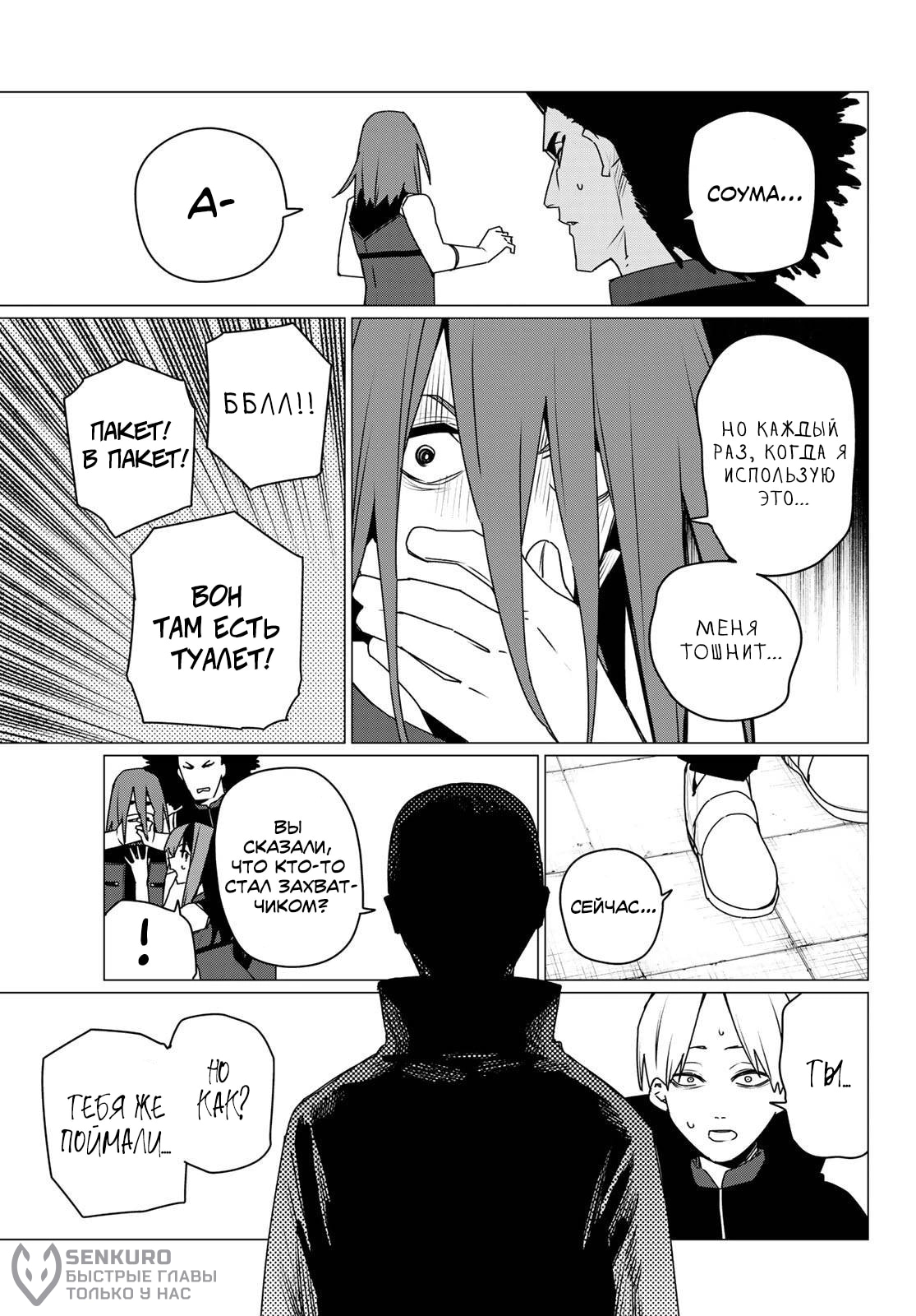 Манга Боевой отряд «Полный Провал» - Глава 184 Страница 15