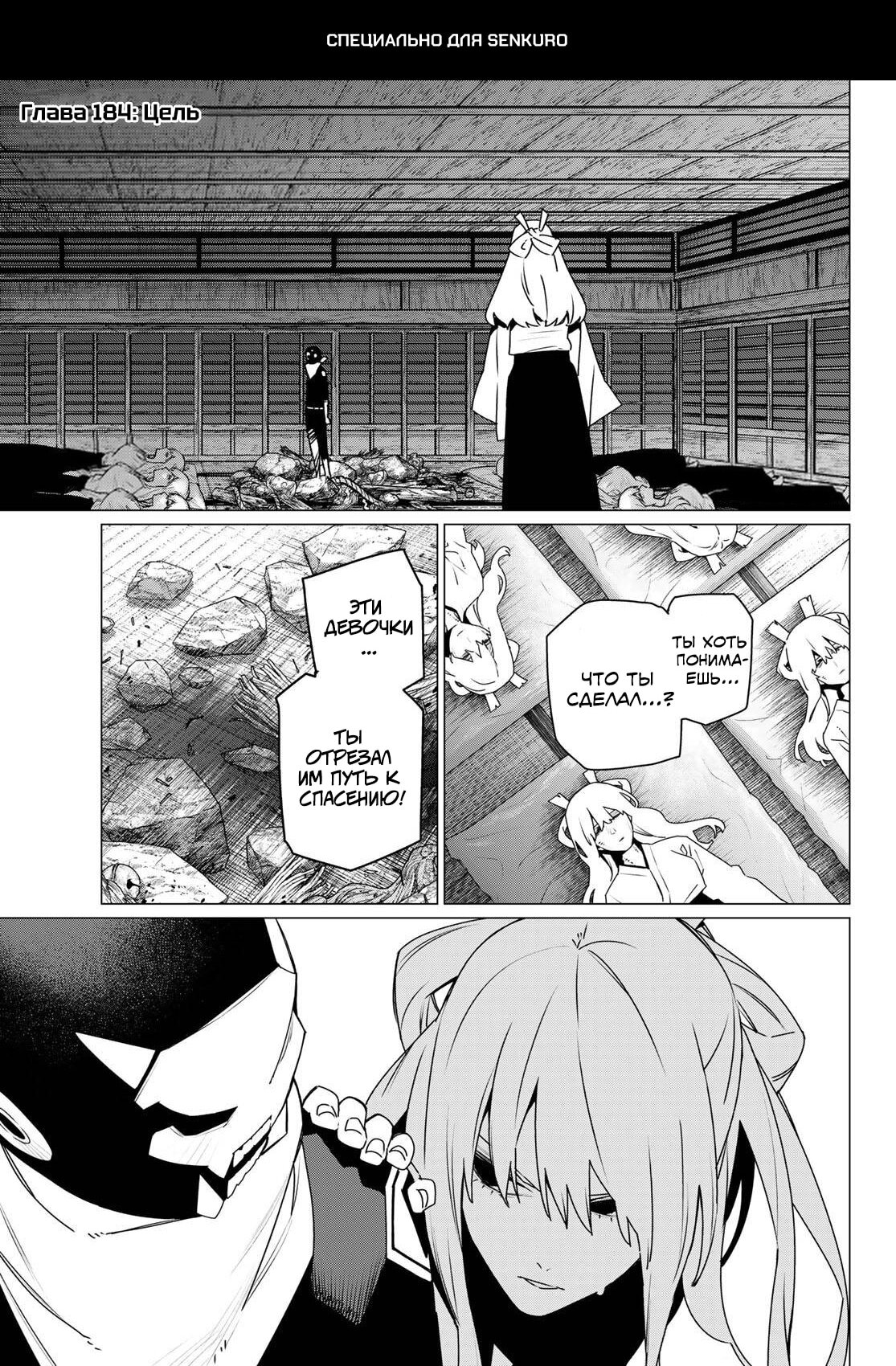 Манга Боевой отряд «Полный Провал» - Глава 184 Страница 1