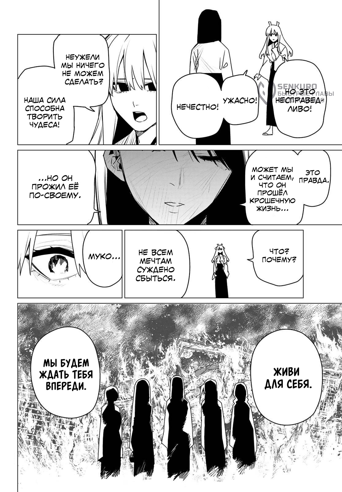 Манга Боевой отряд «Полный Провал» - Глава 183 Страница 16