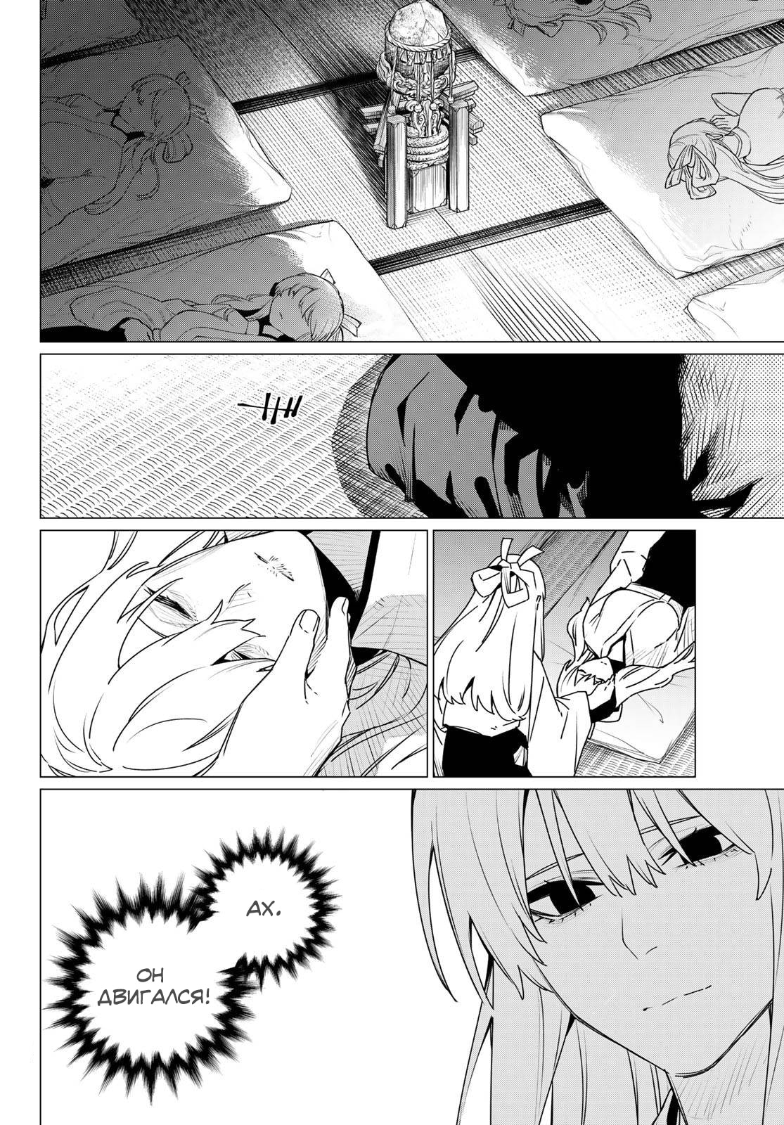 Манга Боевой отряд «Полный Провал» - Глава 183 Страница 14