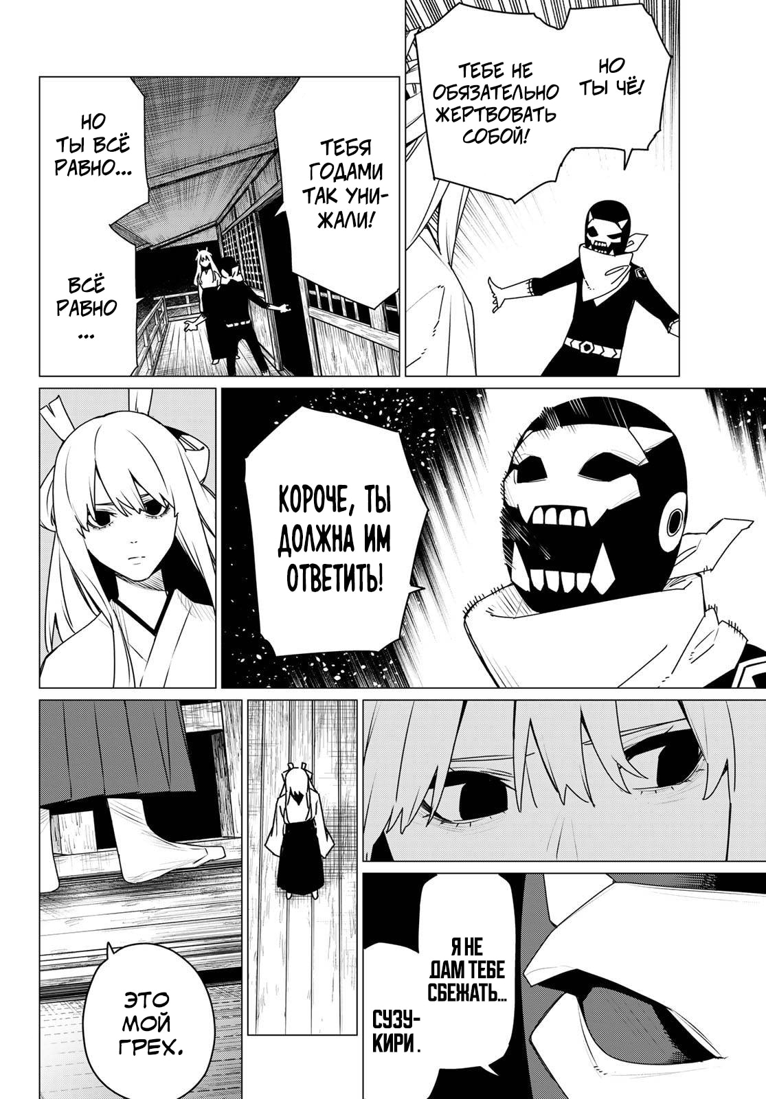 Манга Боевой отряд «Полный Провал» - Глава 183 Страница 12