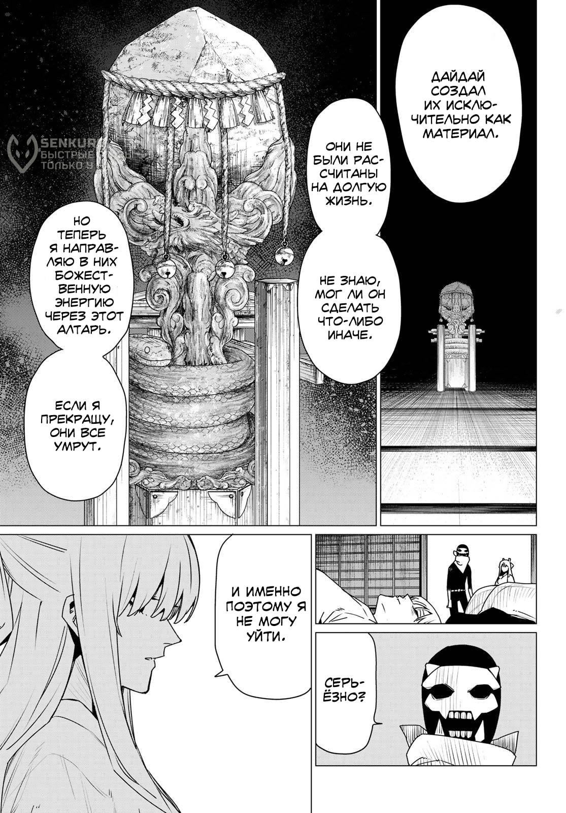 Манга Боевой отряд «Полный Провал» - Глава 183 Страница 11