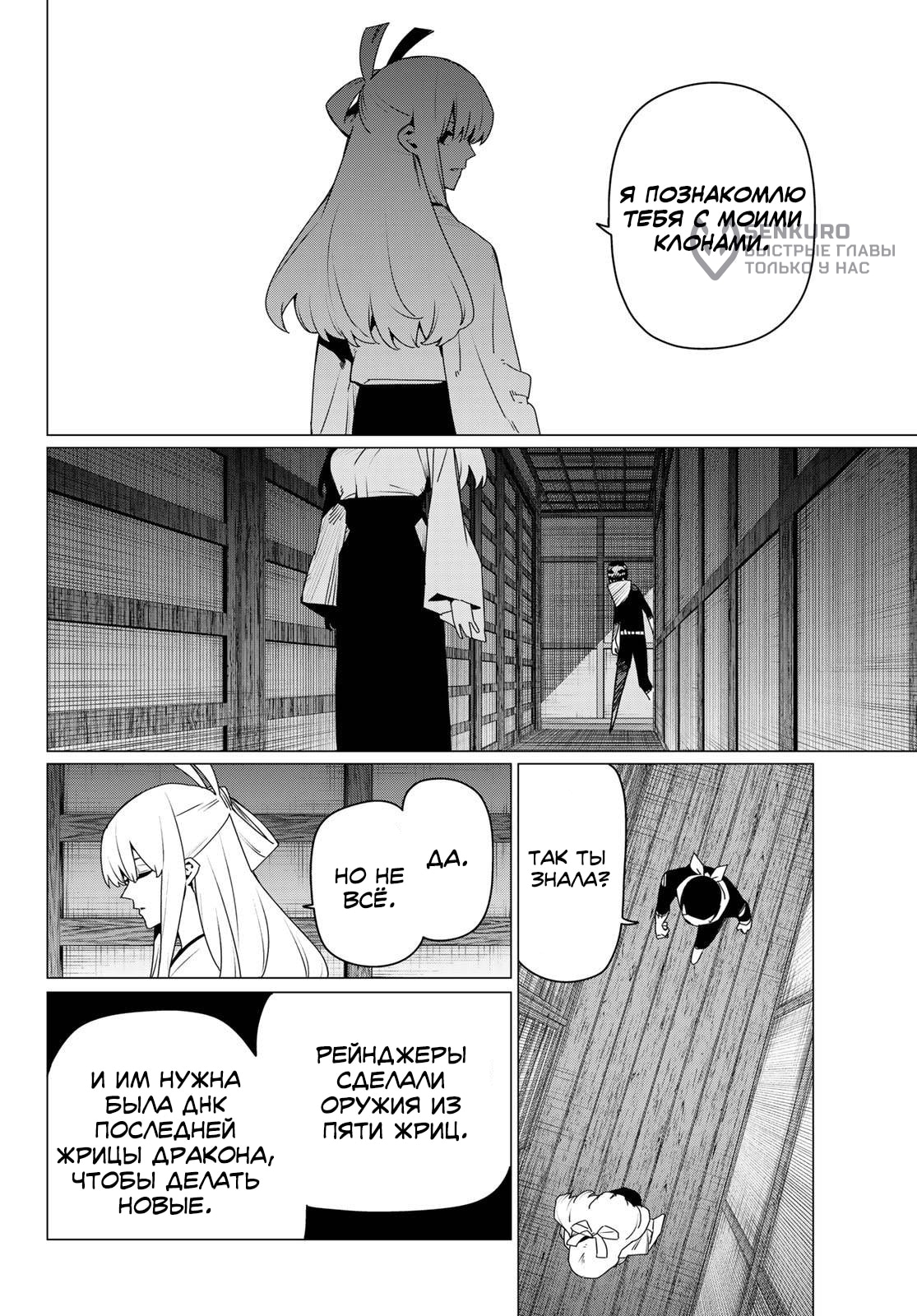 Манга Боевой отряд «Полный Провал» - Глава 183 Страница 6