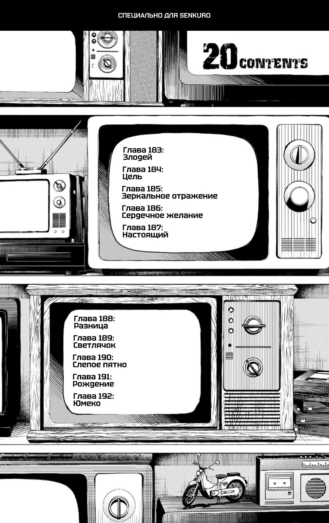 Манга Боевой отряд «Полный Провал» - Глава 183 Страница 1