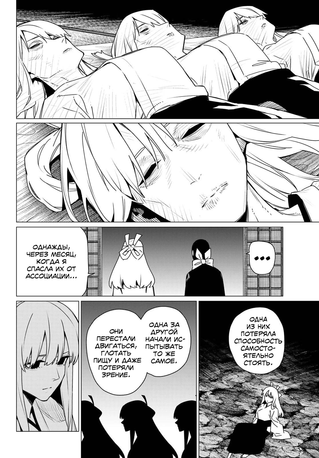 Манга Боевой отряд «Полный Провал» - Глава 183 Страница 10