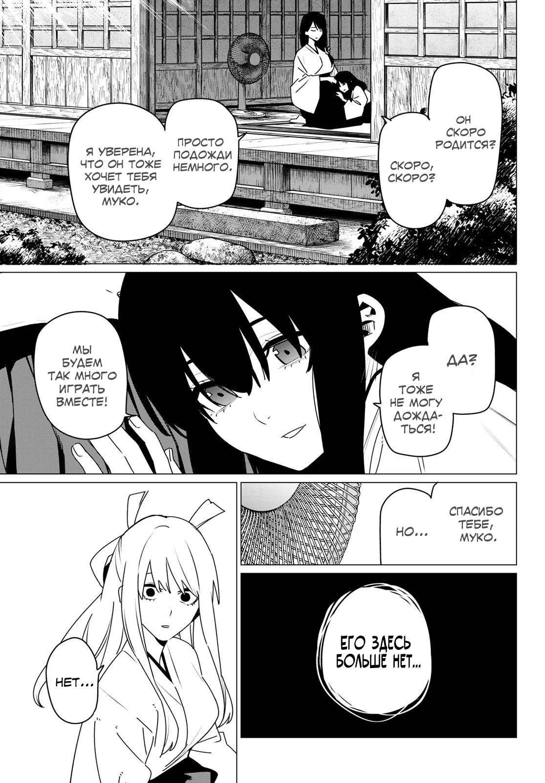 Манга Боевой отряд «Полный Провал» - Глава 183 Страница 15