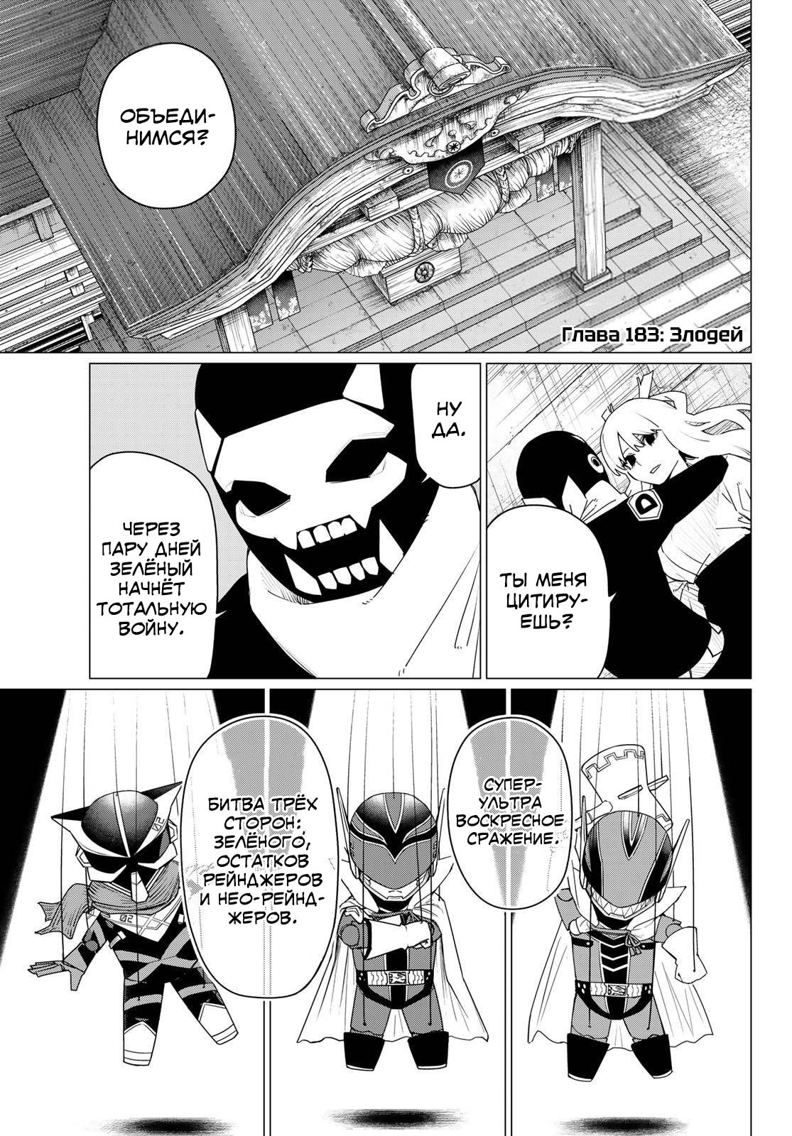 Манга Боевой отряд «Полный Провал» - Глава 183 Страница 3