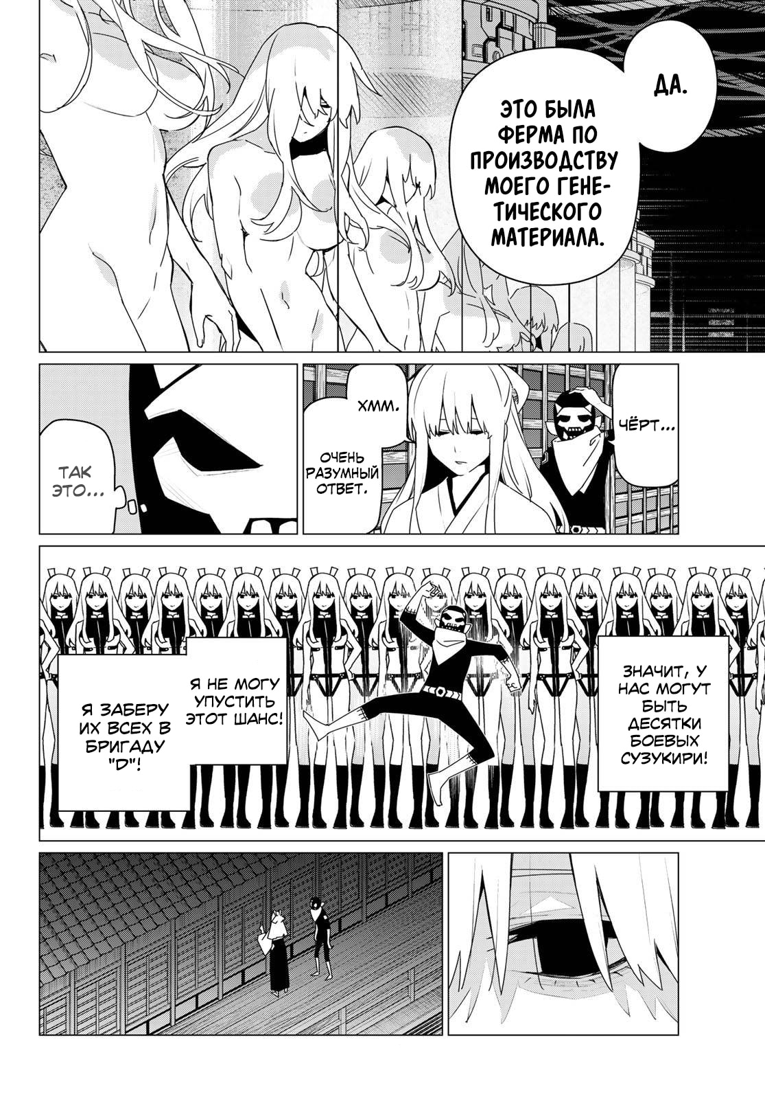 Манга Боевой отряд «Полный Провал» - Глава 183 Страница 8