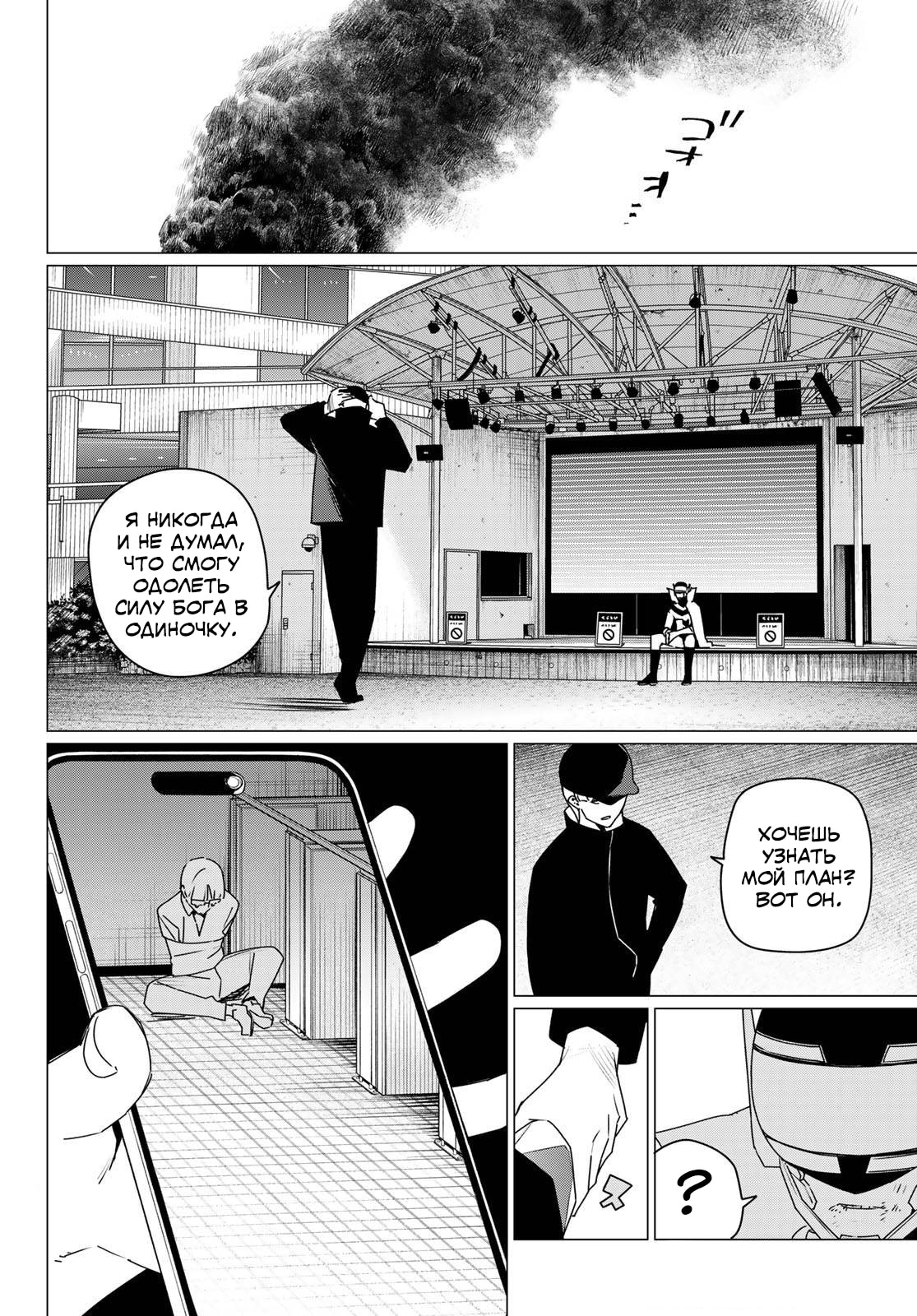 Манга Боевой отряд «Полный Провал» - Глава 185 Страница 12
