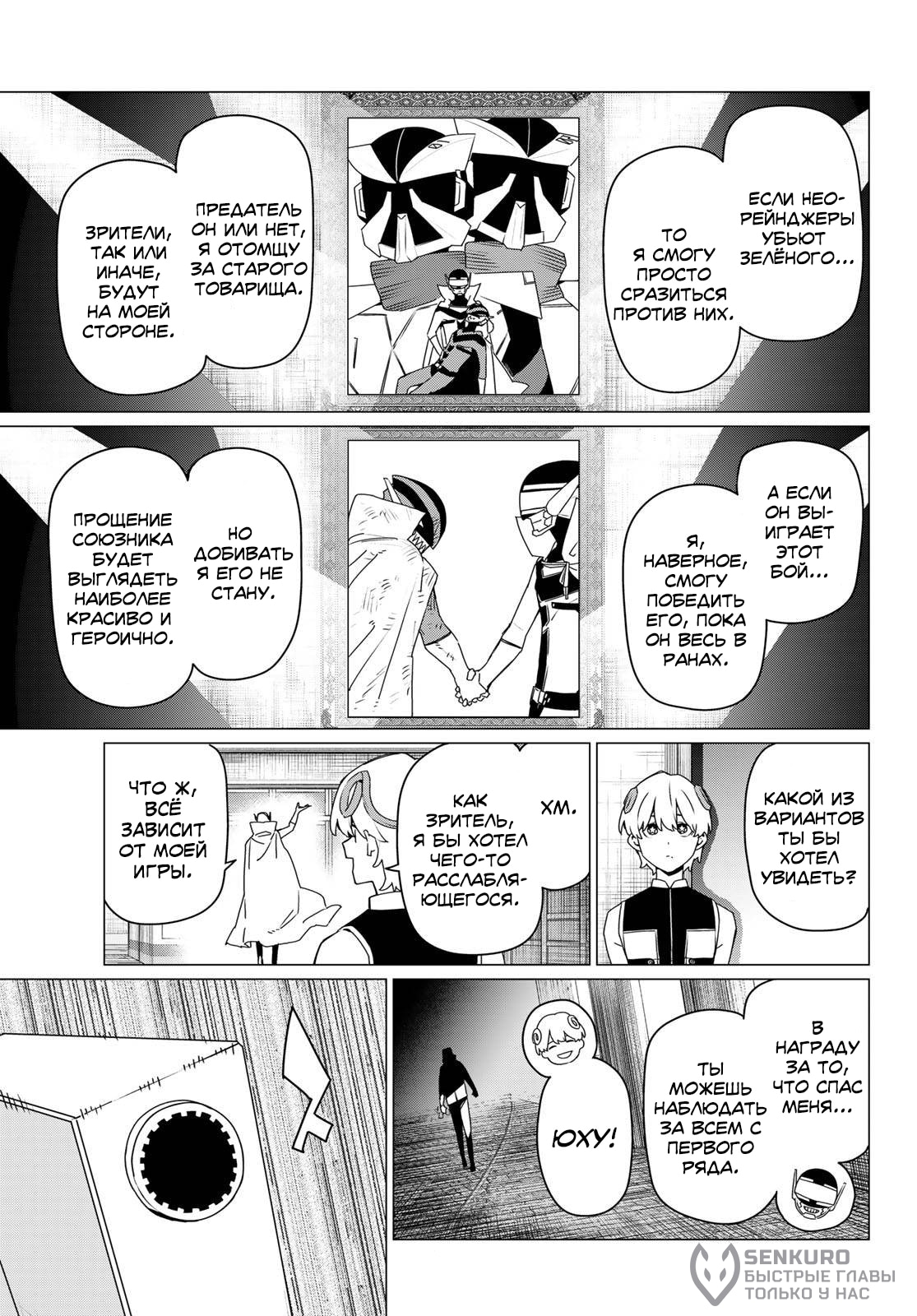 Манга Боевой отряд «Полный Провал» - Глава 185 Страница 5