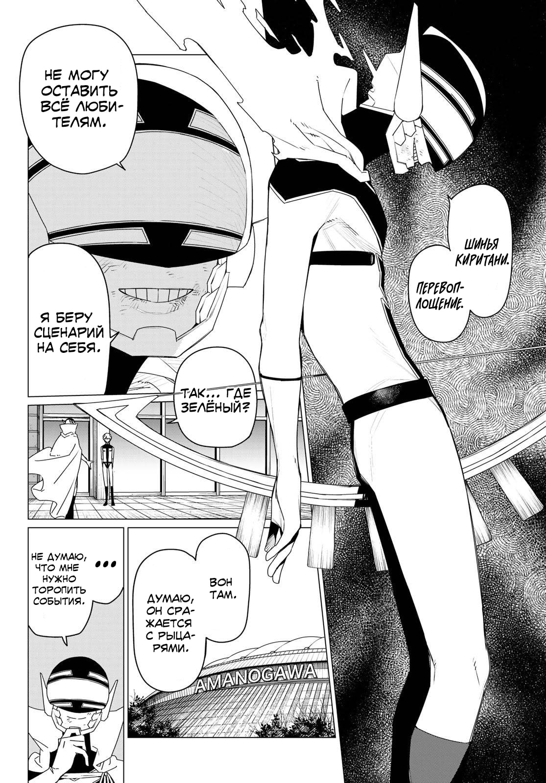 Манга Боевой отряд «Полный Провал» - Глава 185 Страница 4