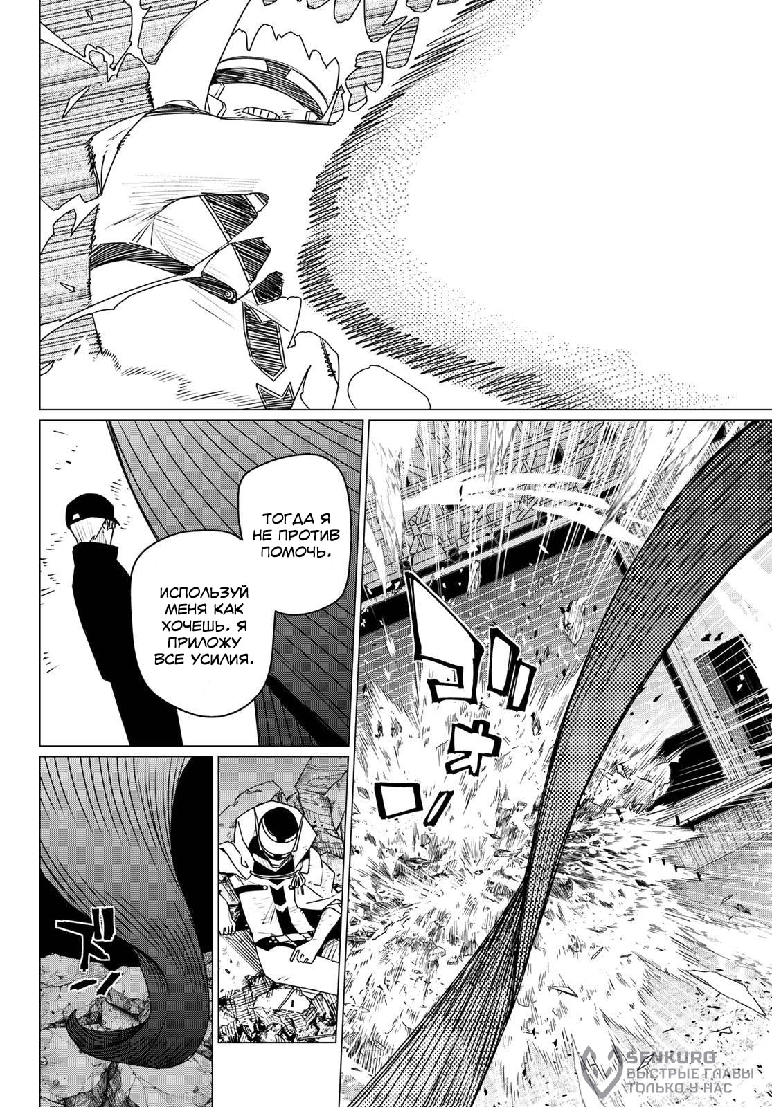 Манга Боевой отряд «Полный Провал» - Глава 185 Страница 15