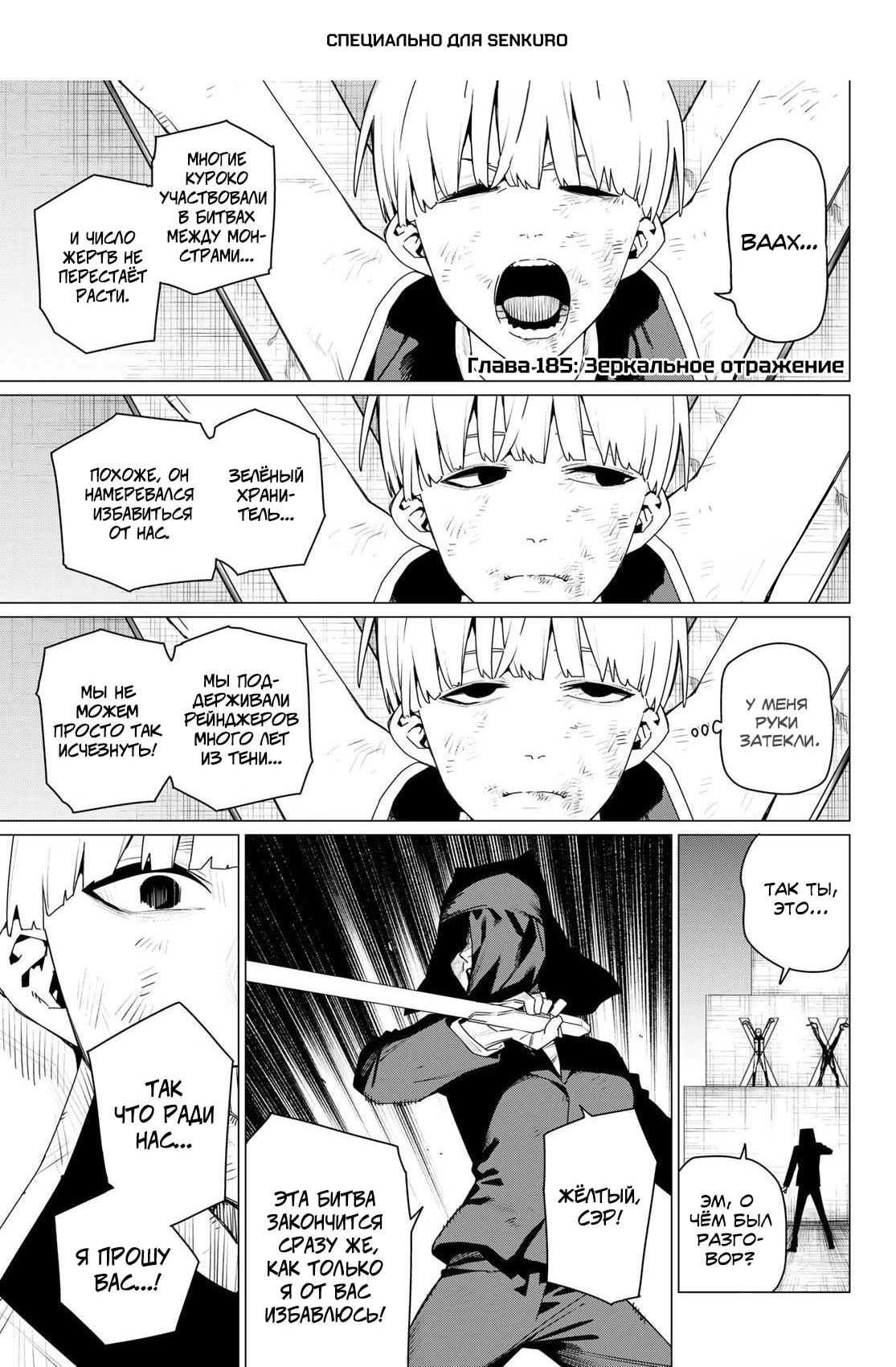 Манга Боевой отряд «Полный Провал» - Глава 185 Страница 1