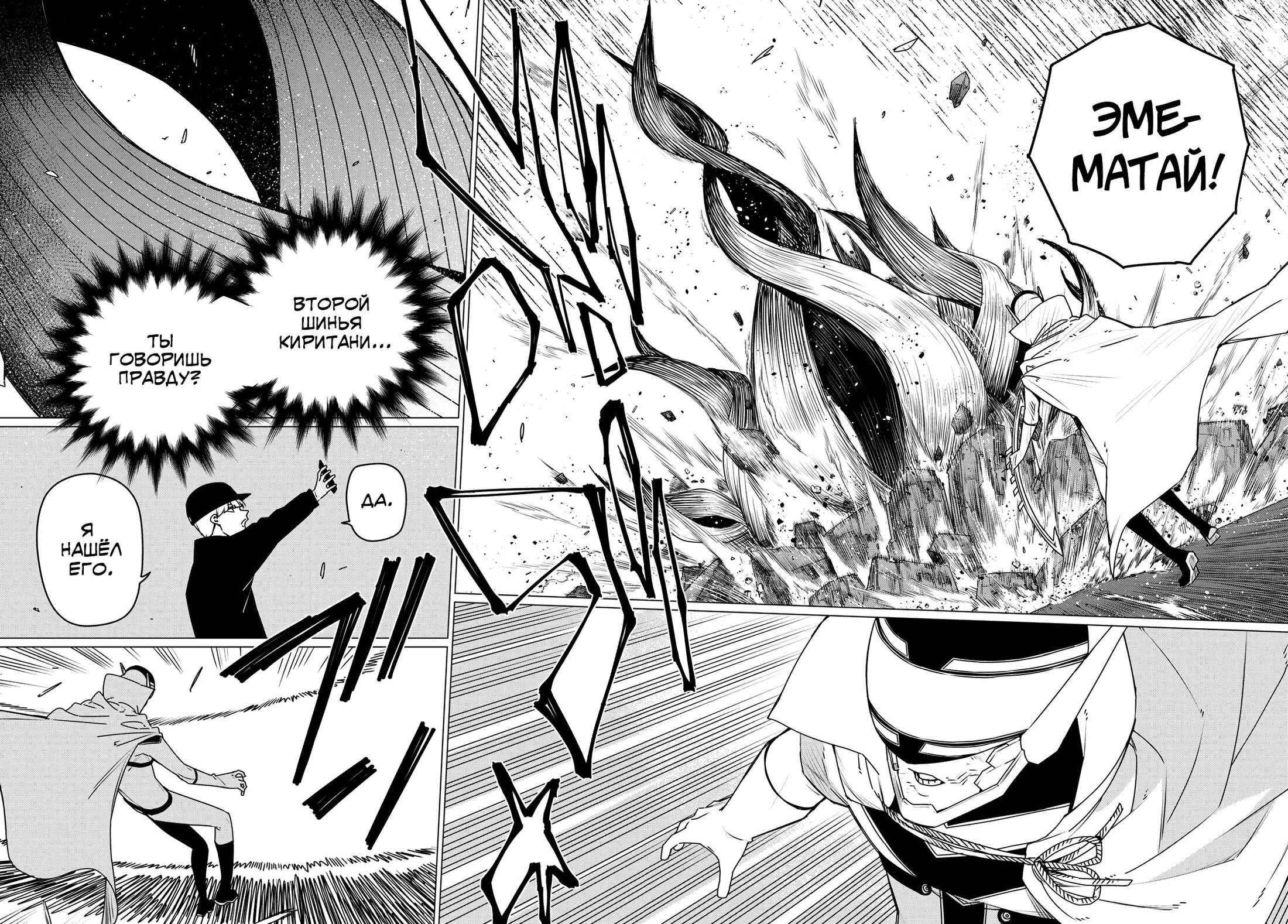 Манга Боевой отряд «Полный Провал» - Глава 185 Страница 14