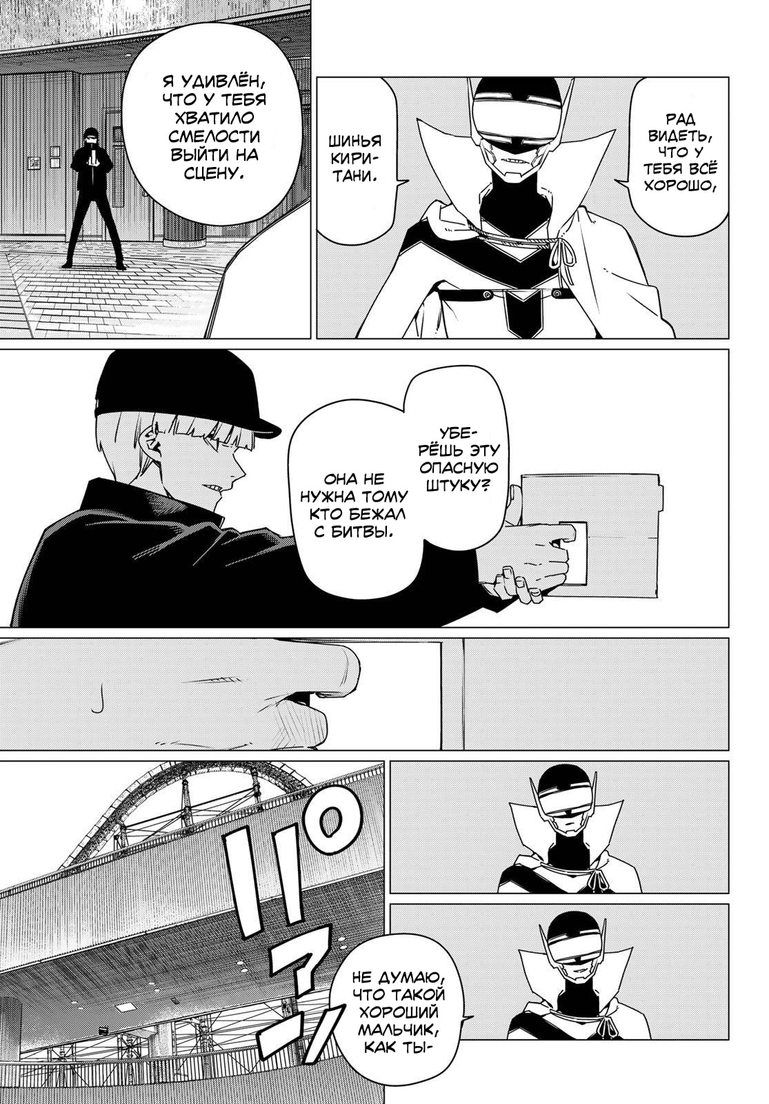 Манга Боевой отряд «Полный Провал» - Глава 185 Страница 7