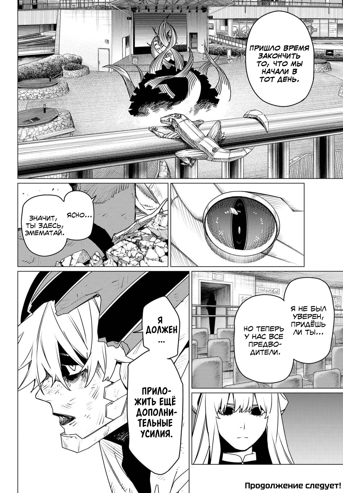 Манга Боевой отряд «Полный Провал» - Глава 185 Страница 17