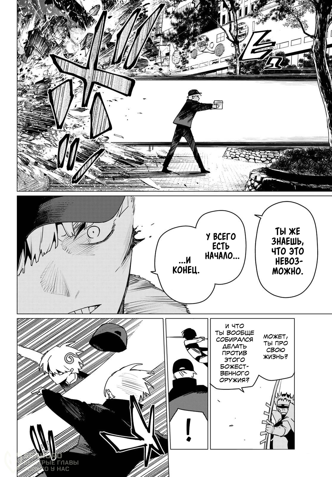 Манга Боевой отряд «Полный Провал» - Глава 185 Страница 10