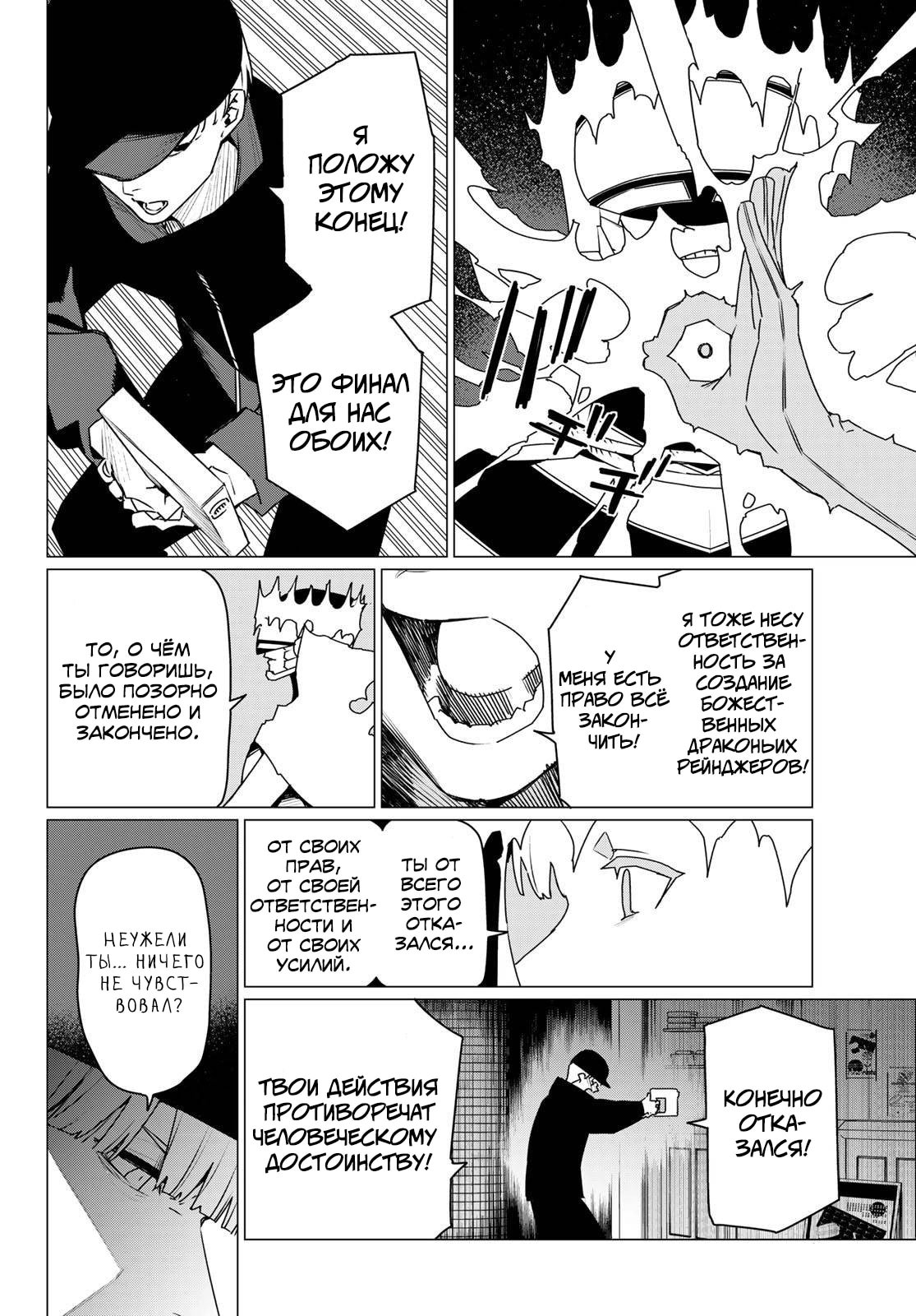 Манга Боевой отряд «Полный Провал» - Глава 185 Страница 8