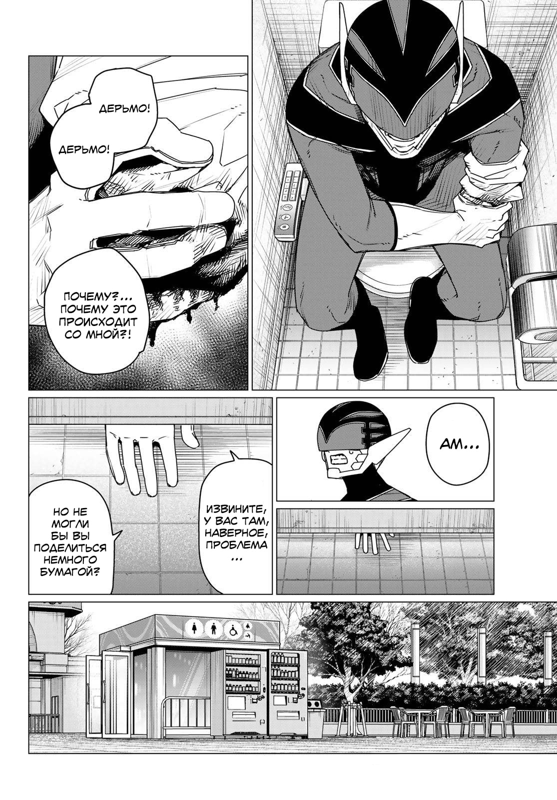 Манга Боевой отряд «Полный Провал» - Глава 187 Страница 9