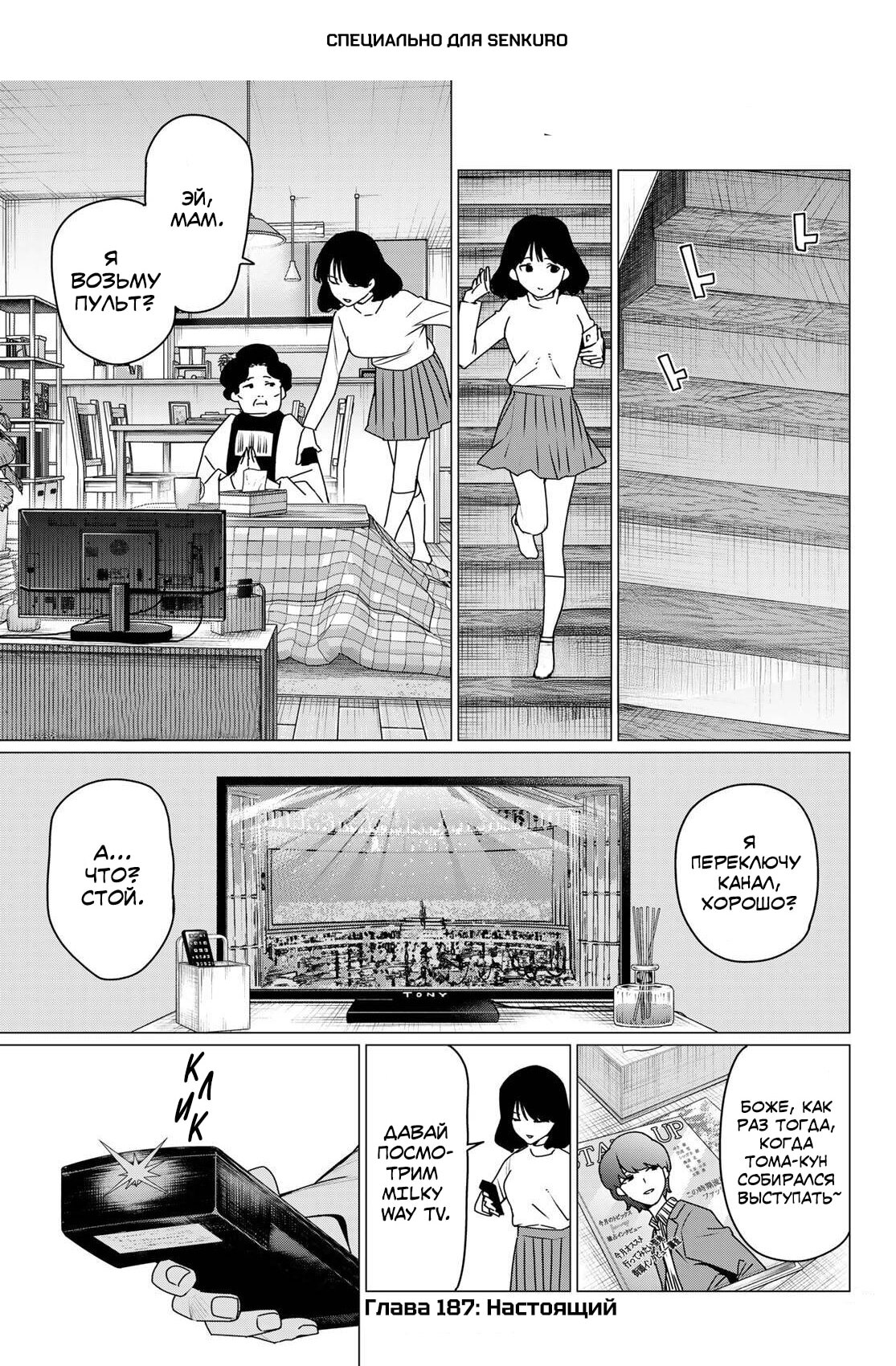 Манга Боевой отряд «Полный Провал» - Глава 187 Страница 1