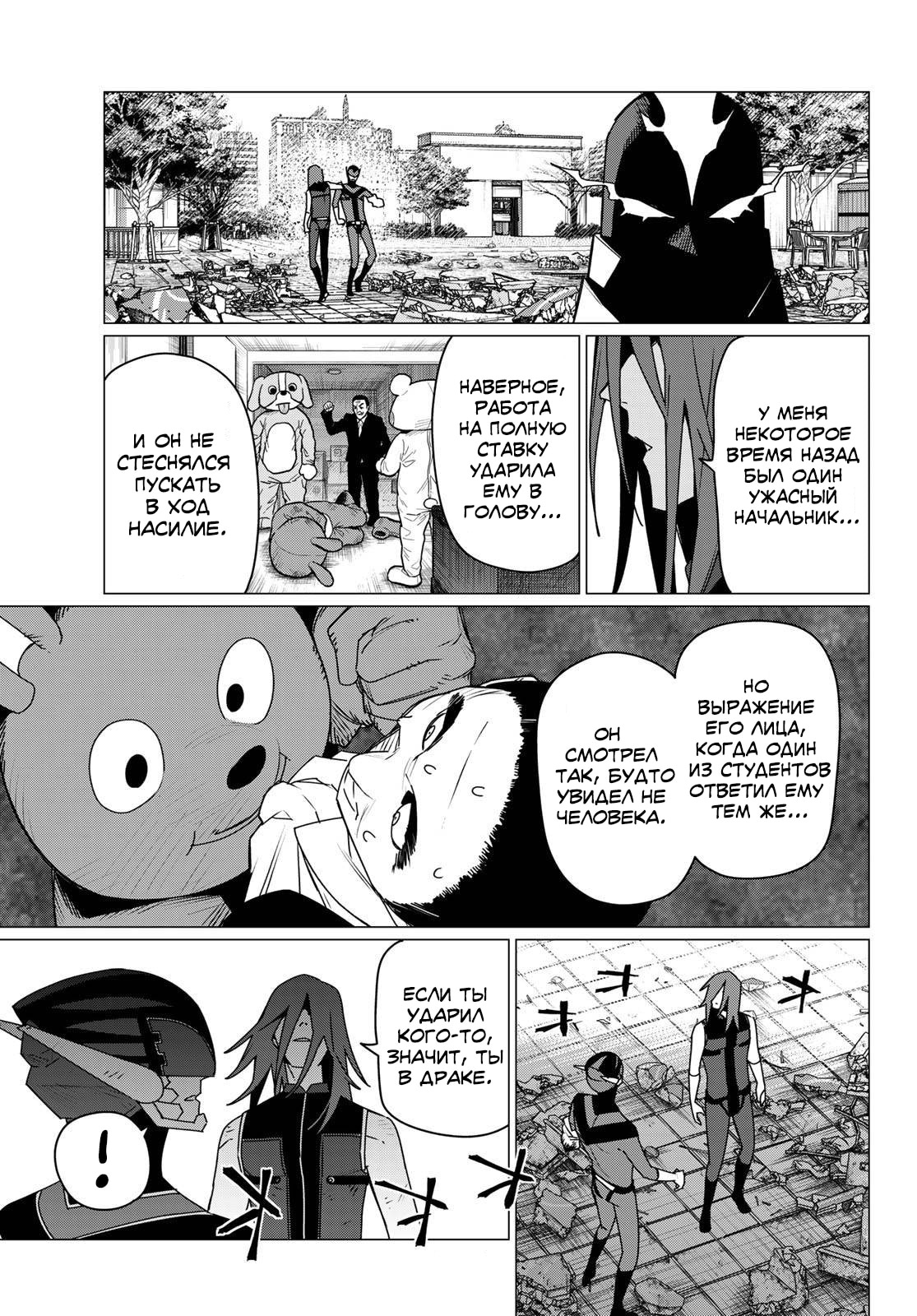 Манга Боевой отряд «Полный Провал» - Глава 187 Страница 12