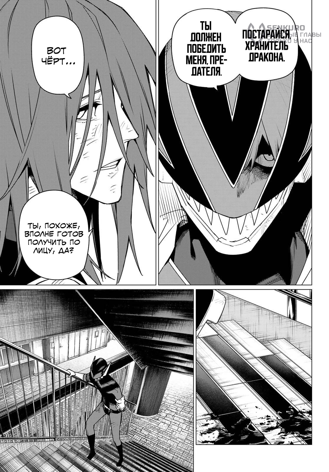 Манга Боевой отряд «Полный Провал» - Глава 187 Страница 16