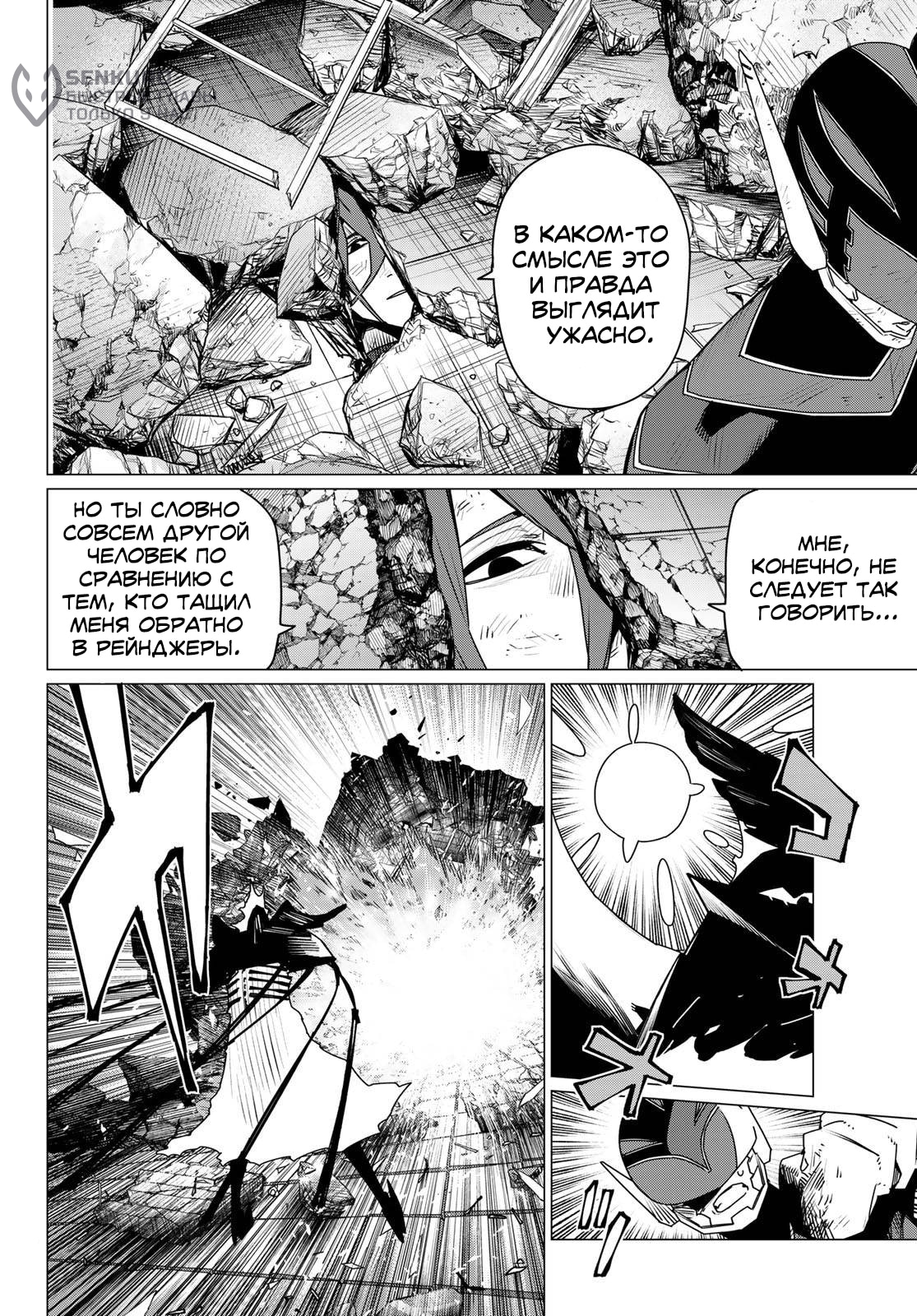 Манга Боевой отряд «Полный Провал» - Глава 187 Страница 11