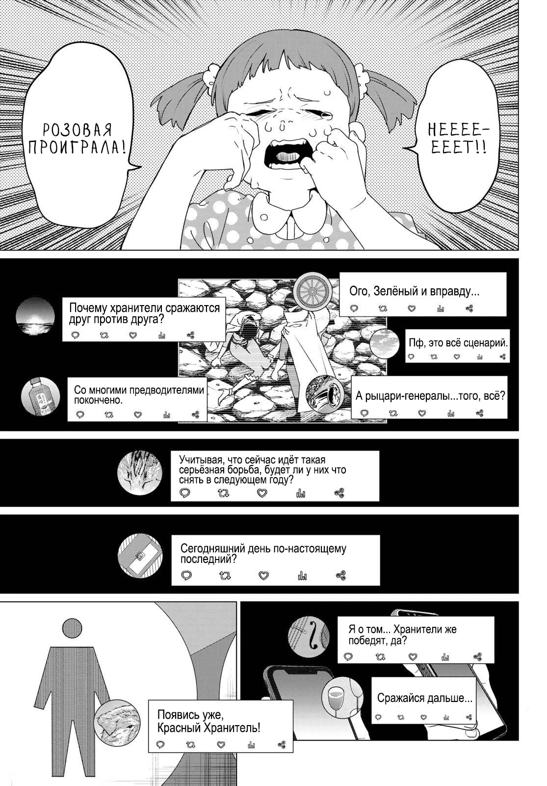 Манга Боевой отряд «Полный Провал» - Глава 187 Страница 8