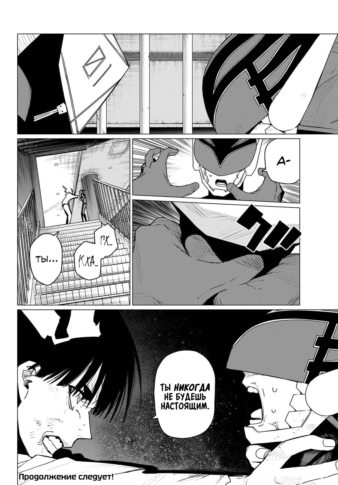 Манга Боевой отряд «Полный Провал» - Глава 187 Страница 17