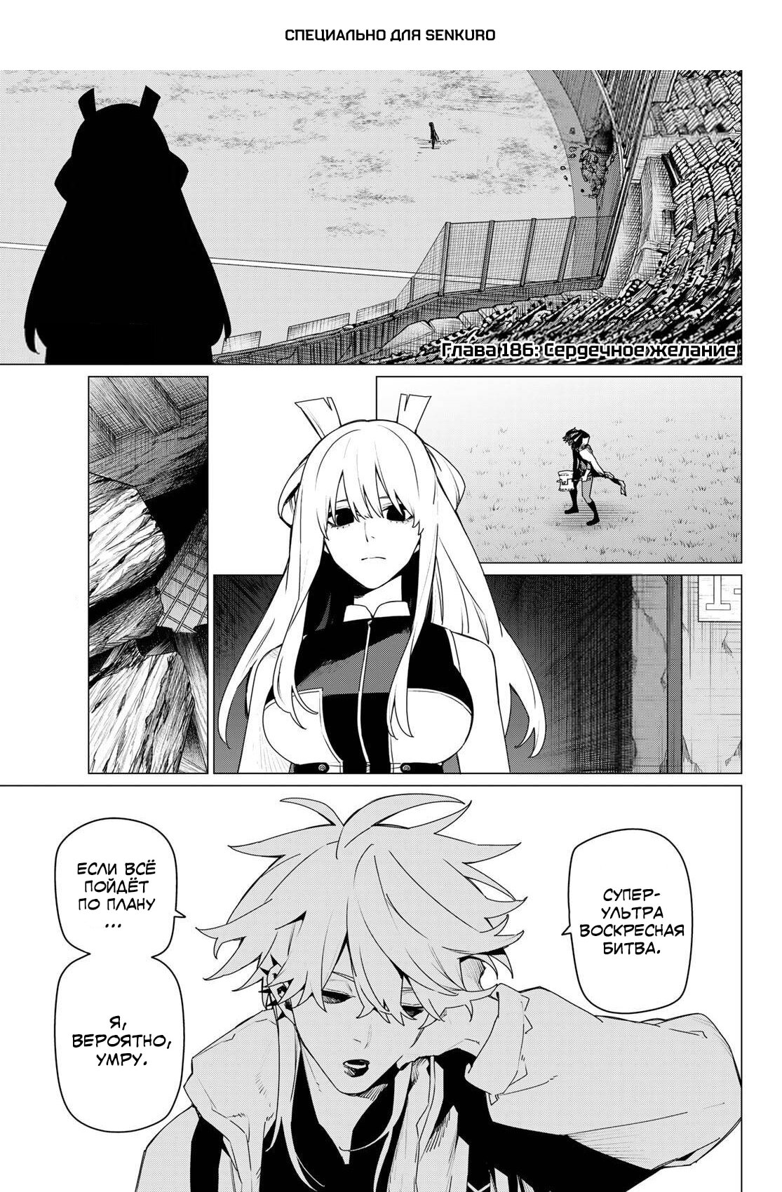 Манга Боевой отряд «Полный Провал» - Глава 186 Страница 1