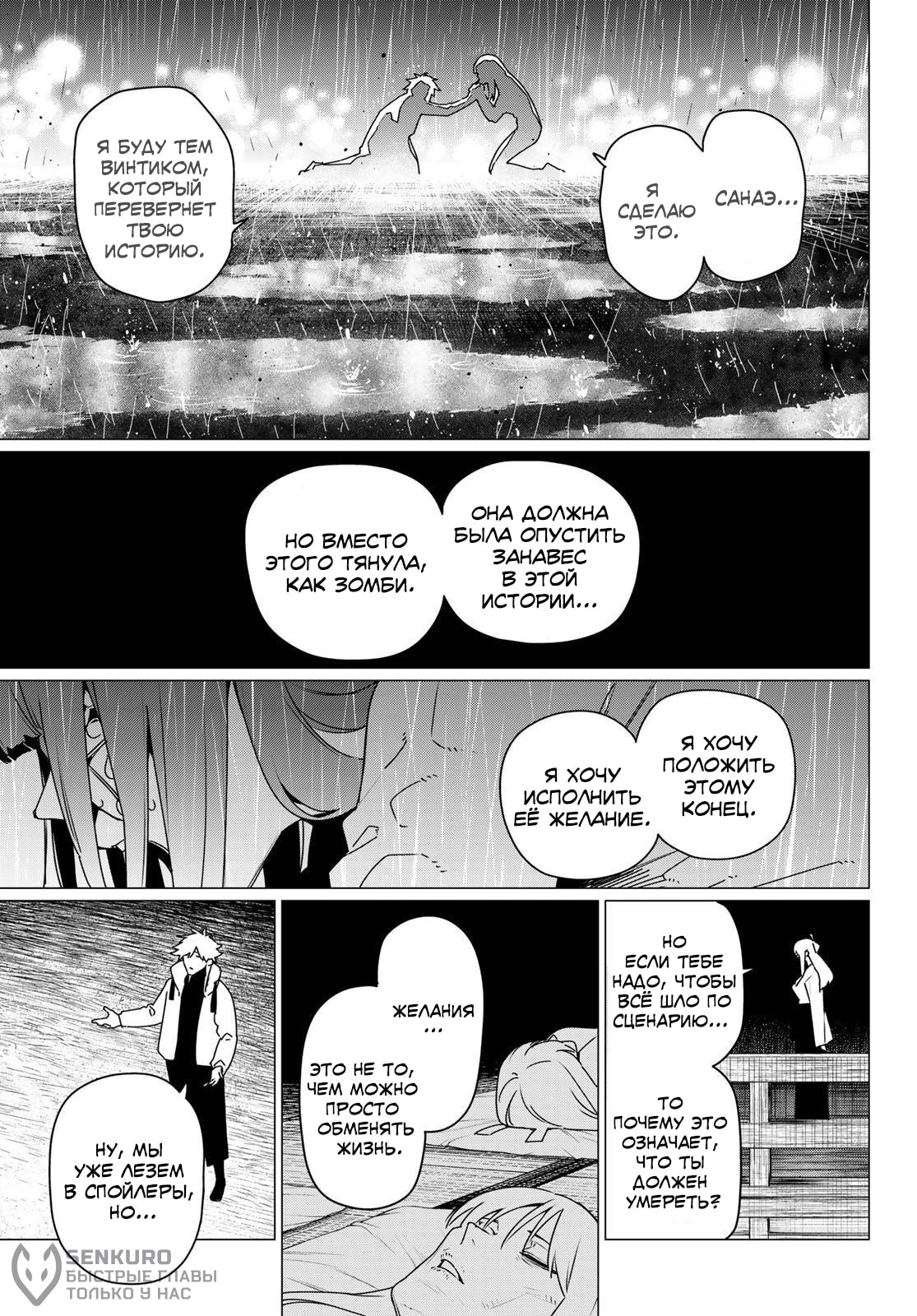 Манга Боевой отряд «Полный Провал» - Глава 186 Страница 5