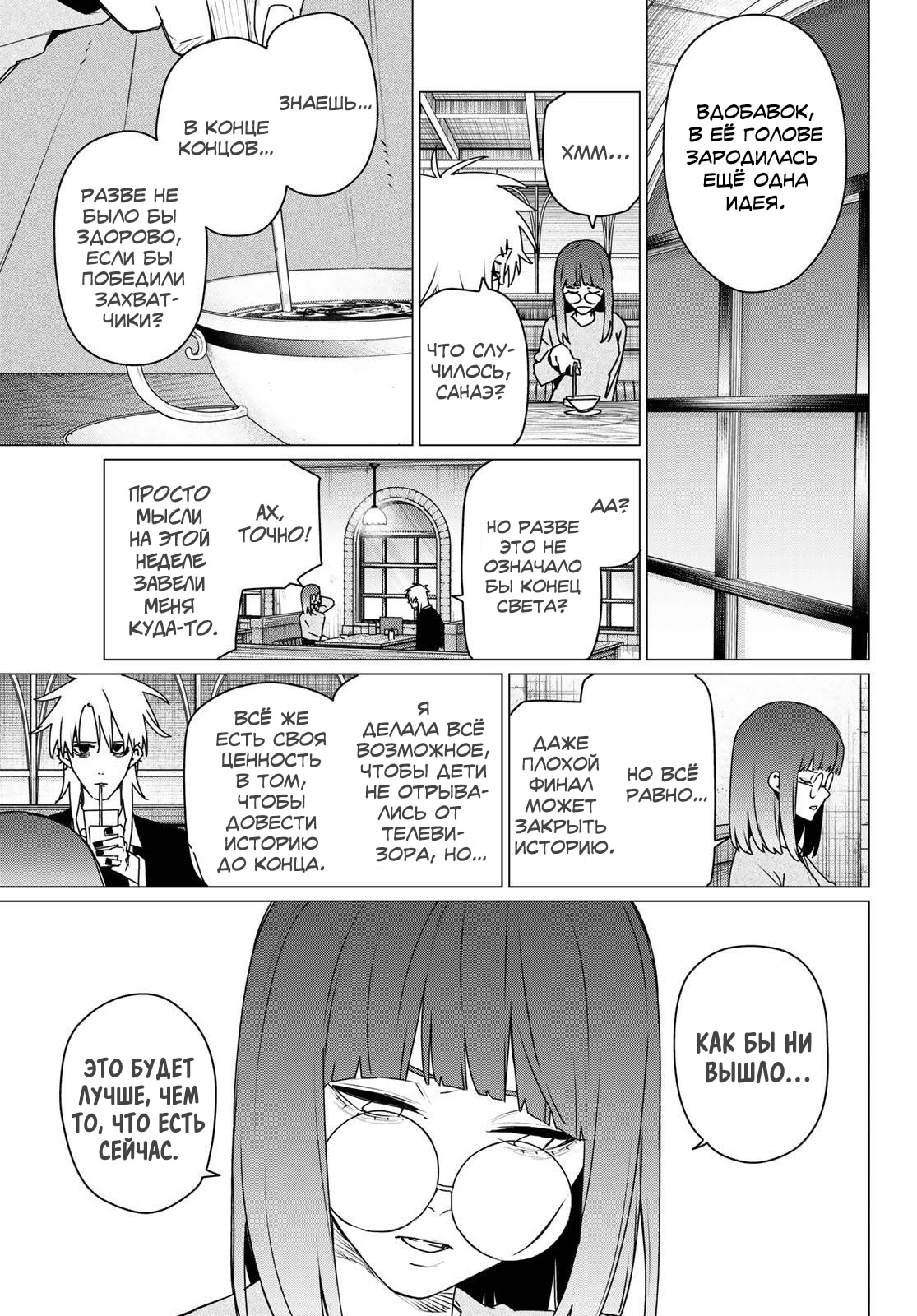 Манга Боевой отряд «Полный Провал» - Глава 186 Страница 7