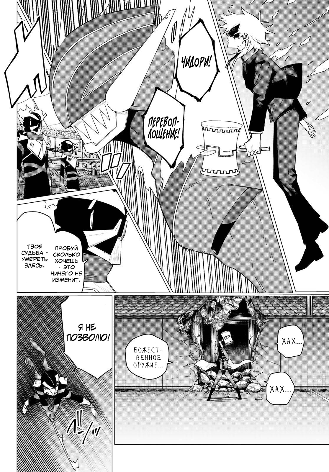 Манга Боевой отряд «Полный Провал» - Глава 186 Страница 9