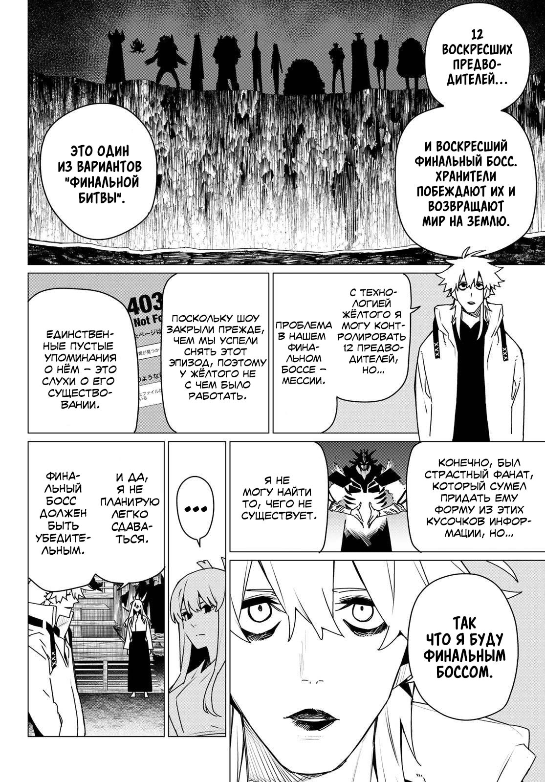 Манга Боевой отряд «Полный Провал» - Глава 186 Страница 6