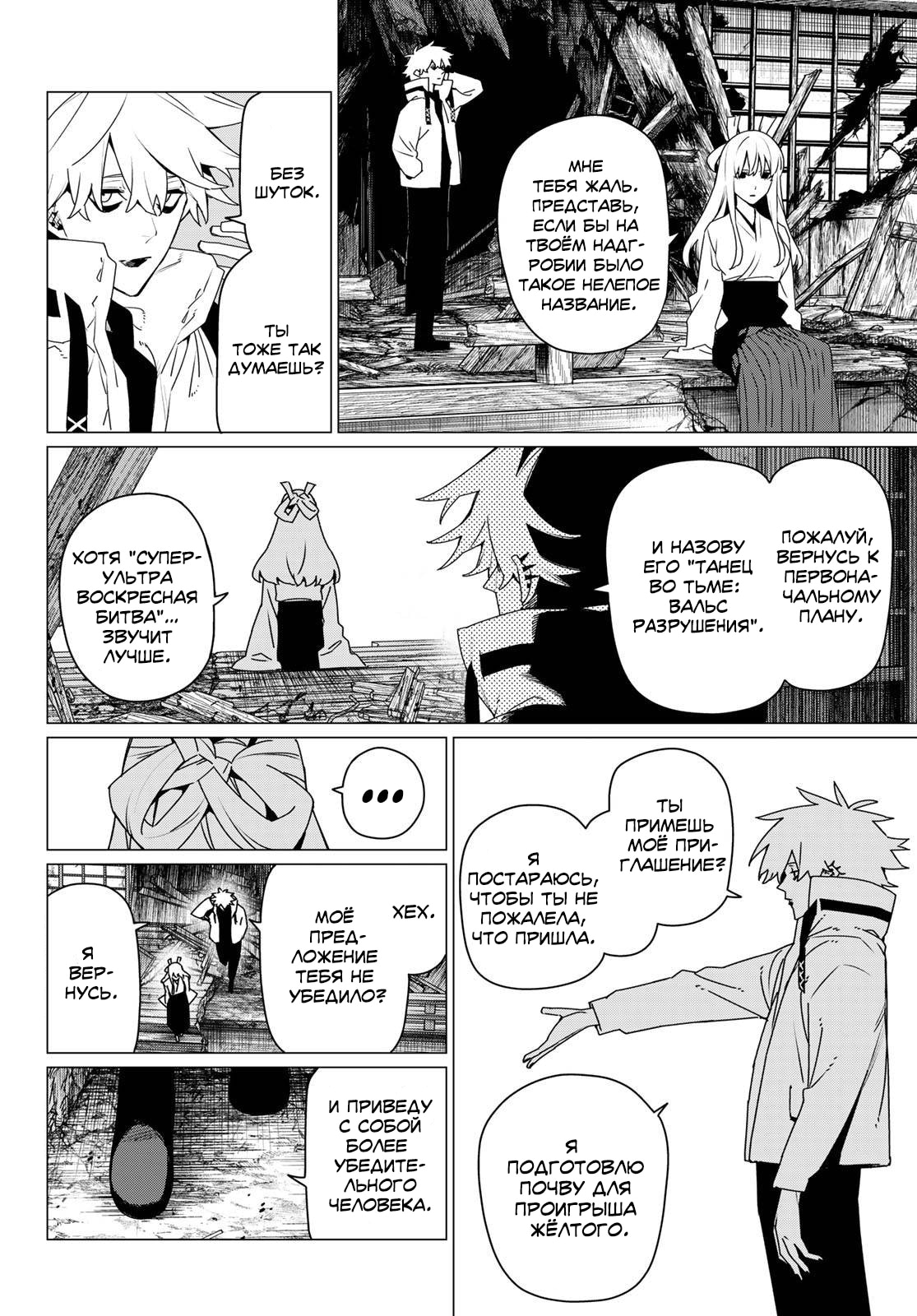 Манга Боевой отряд «Полный Провал» - Глава 186 Страница 2