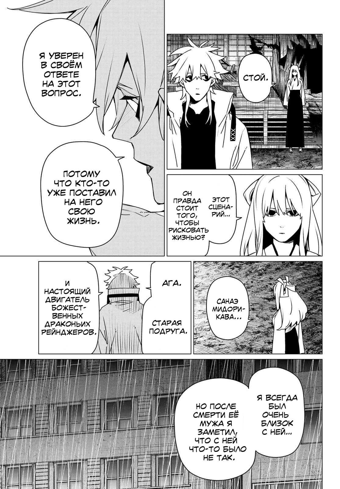 Манга Боевой отряд «Полный Провал» - Глава 186 Страница 3