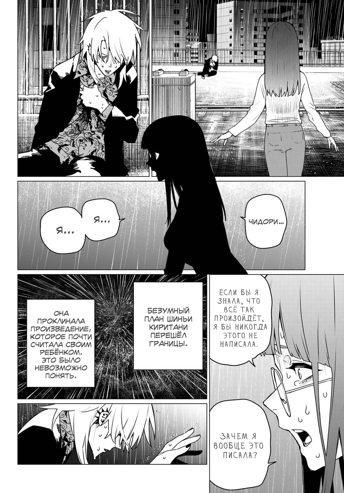 Манга Боевой отряд «Полный Провал» - Глава 186 Страница 4